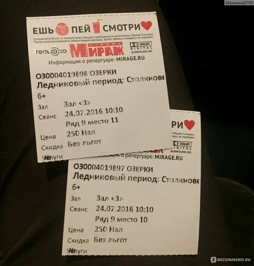 Купить билет в кинотеатр спб. Билет в кинотеатр. Кинотеатр Мираж Питер. Билет кинотеатр Мираж. Вип билет в кинотеатр.