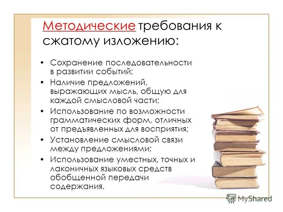 краткое изложение. текст для сжатого изложения. сжатое изложение смысловой анализ текста 6 класс. план подготовки к изложению. тема текста и микротемы.
