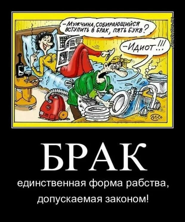 Анекдоты про женитьбу и замужество. Анекдоты про брак. Анекдоты про женитьбу. Прикольные картинки про брак. Муж в браке денег не дает