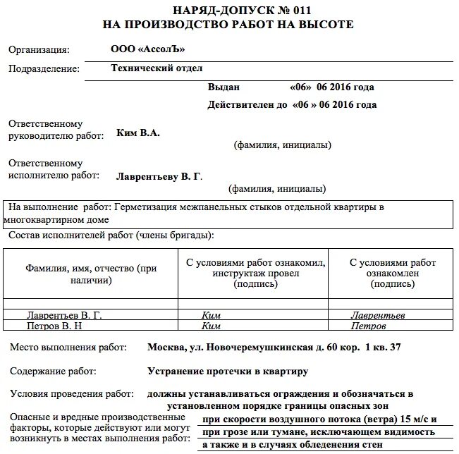 Наряд-допуск на производство работ на высоте пример. Пример наряда допуска для работы на высоте. Как заполняется наряд допуск на производство работ на высоте. Как заполнять наряд-допуск на производство работ на высоте.