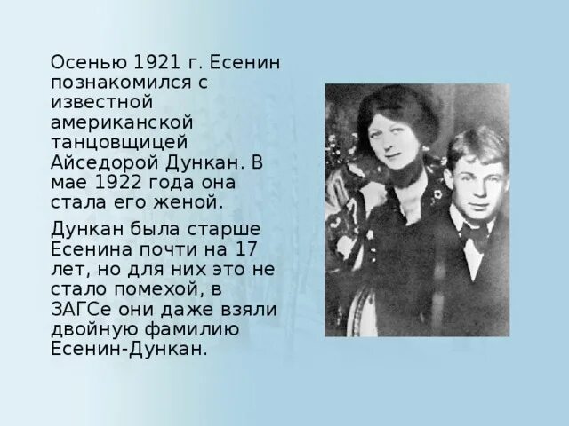 стихи посвященные айседоре дункан есениным. есенин стихи айседоре дункан. есенин стихи дункан. стихи есенина айседоре дункан. есенин стихи дункан.
