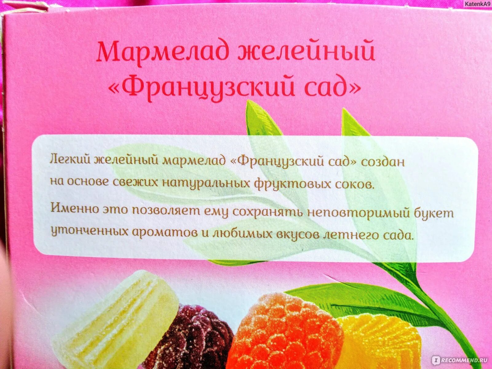 Мармелад азовская кф французский сад. Прокладки с запахом вишни. Мармелад французский сад состав. Шарлиз французский сад. Мармелад азовская французский сад 300гр.