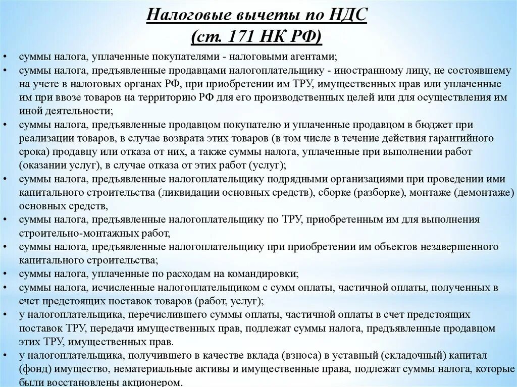 Право на вычет ндс. Налоговые вычеты по НДС. Виды налоговых вычетов НДС. Условия для вычета по НДС. Условия применения налоговых вычетов.