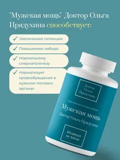 Мужская мощь инструкция