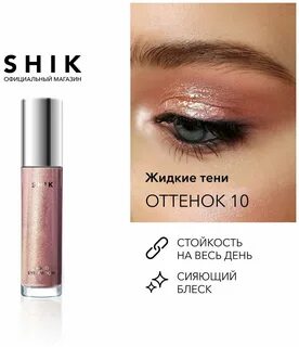 Жидкие тени отзывы
