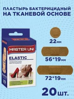 Пластырь на тканевой основе