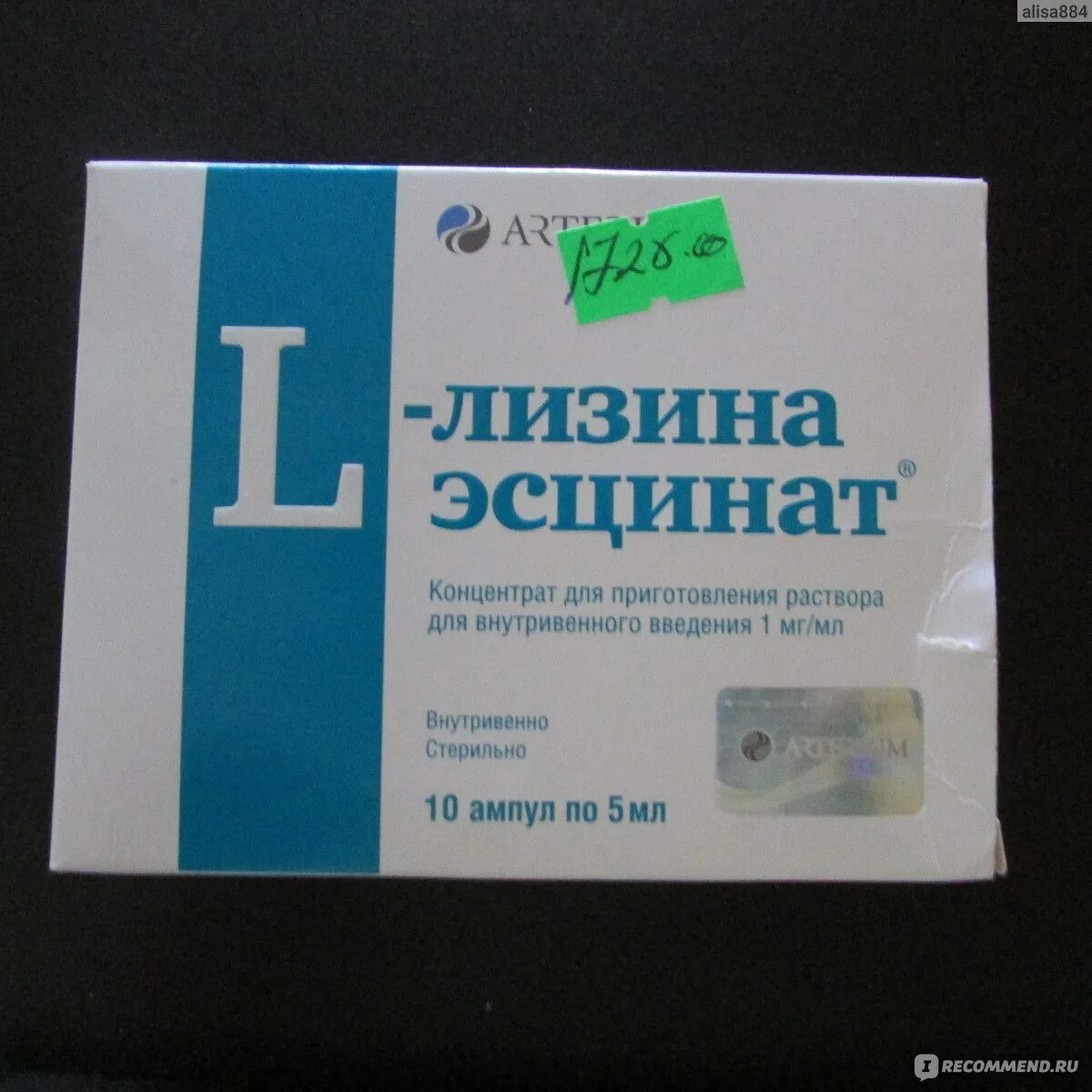 L лизина эсцинат концентрат отзывы. Л-лизина эсцинат амп 1 мг/мл 5 мл 10. L-лизина эсцинат 5мл №10. L лизина эсцинат таблетки. L-лизина эсцинат 5.0.