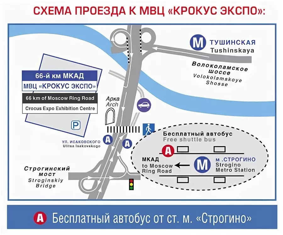 Крокус Экспо на карте Москвы. Крокус Экспо схема проезда. МВЦ Крокус Экспо Москва на карте. Крокус Экспо Москва станция метро.