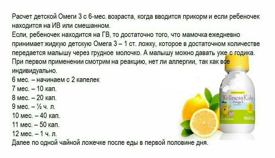 Сколько надо принимать омегу. Омега-3 Орифлейм для детей состав Омега. Дозировка Омега-3 дозировка для детей. Дозировка Омега 3 для детей. Омега 3 Орифлэйм дозировка.