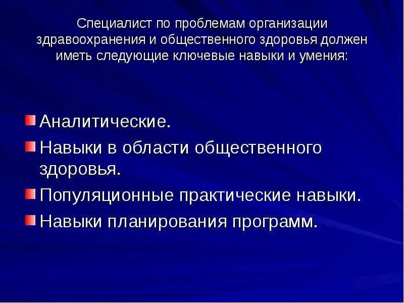 Организация здравоохранения и Общественное здоровье. Организация здравоохранения и Общественное здоровье слайды. Общественные организации здоровья. Общественное здоровье презентация.