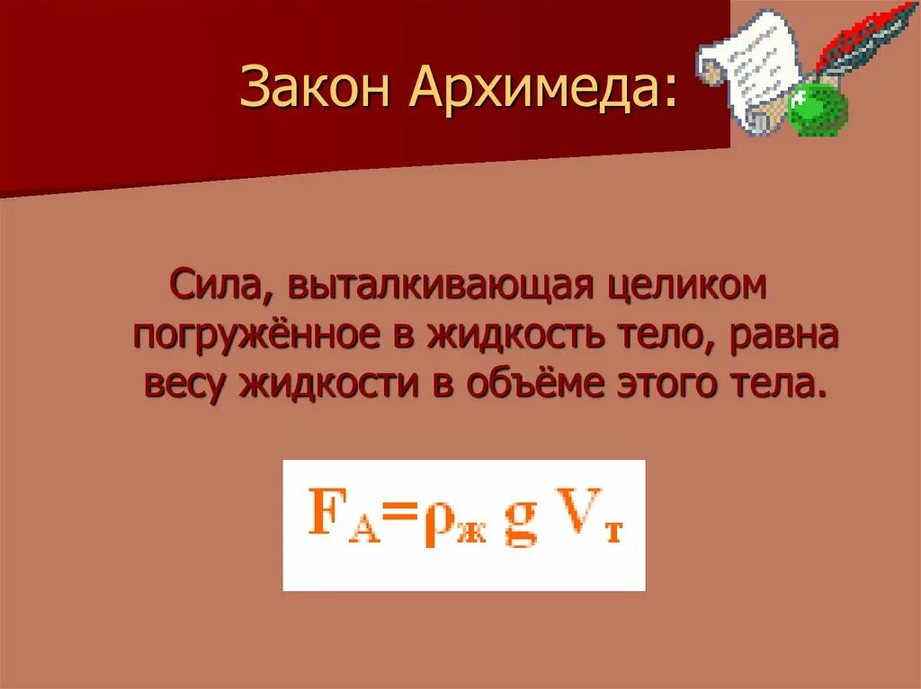 Выталкивающая сила не зависит от выберите ответ. Закон архимеда. архимедова сила. сила архимеда.