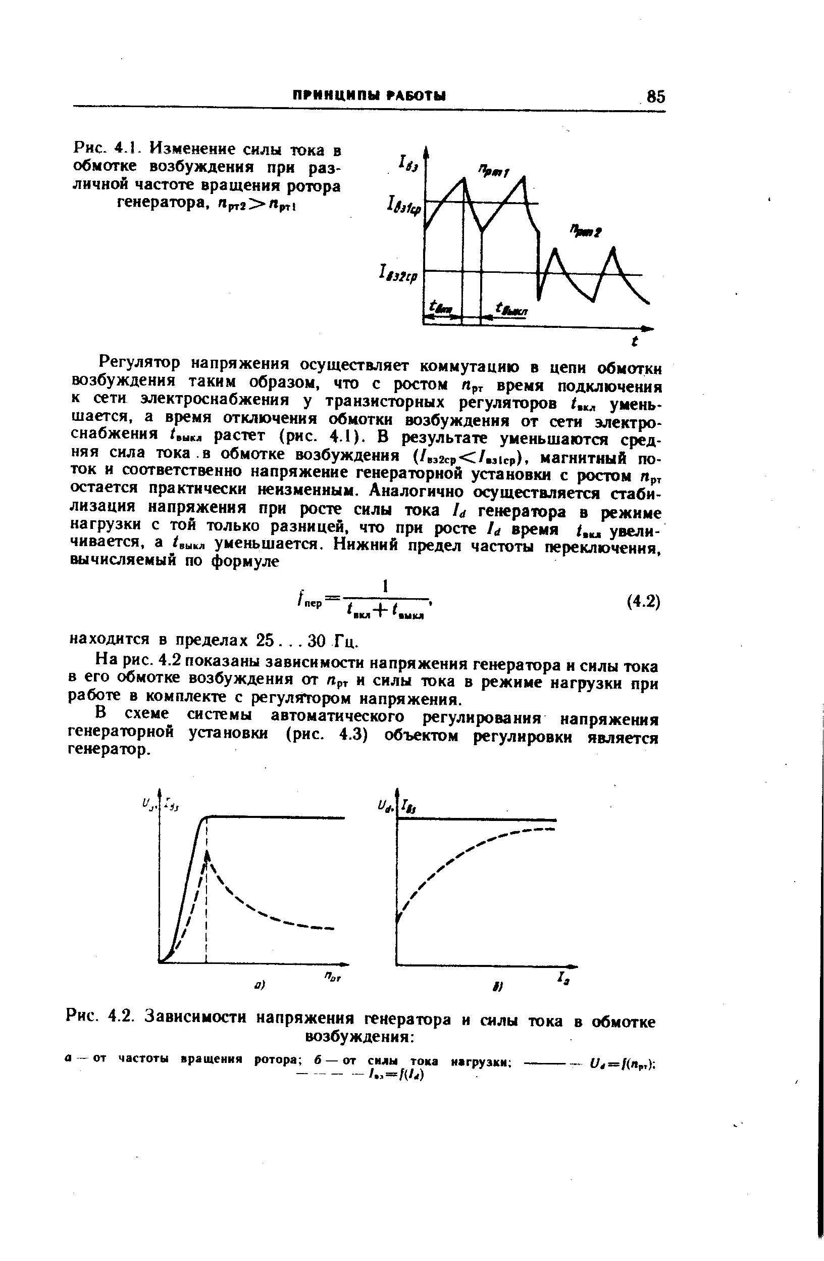 Зависимость напряжения генератора от тока возбуждения. Зависимость напряжения от частоты вращения генератора. Зависимость напряжения генератора от частоты вращения ротора. Зависимость выходного напряжения от тока возбуждения.