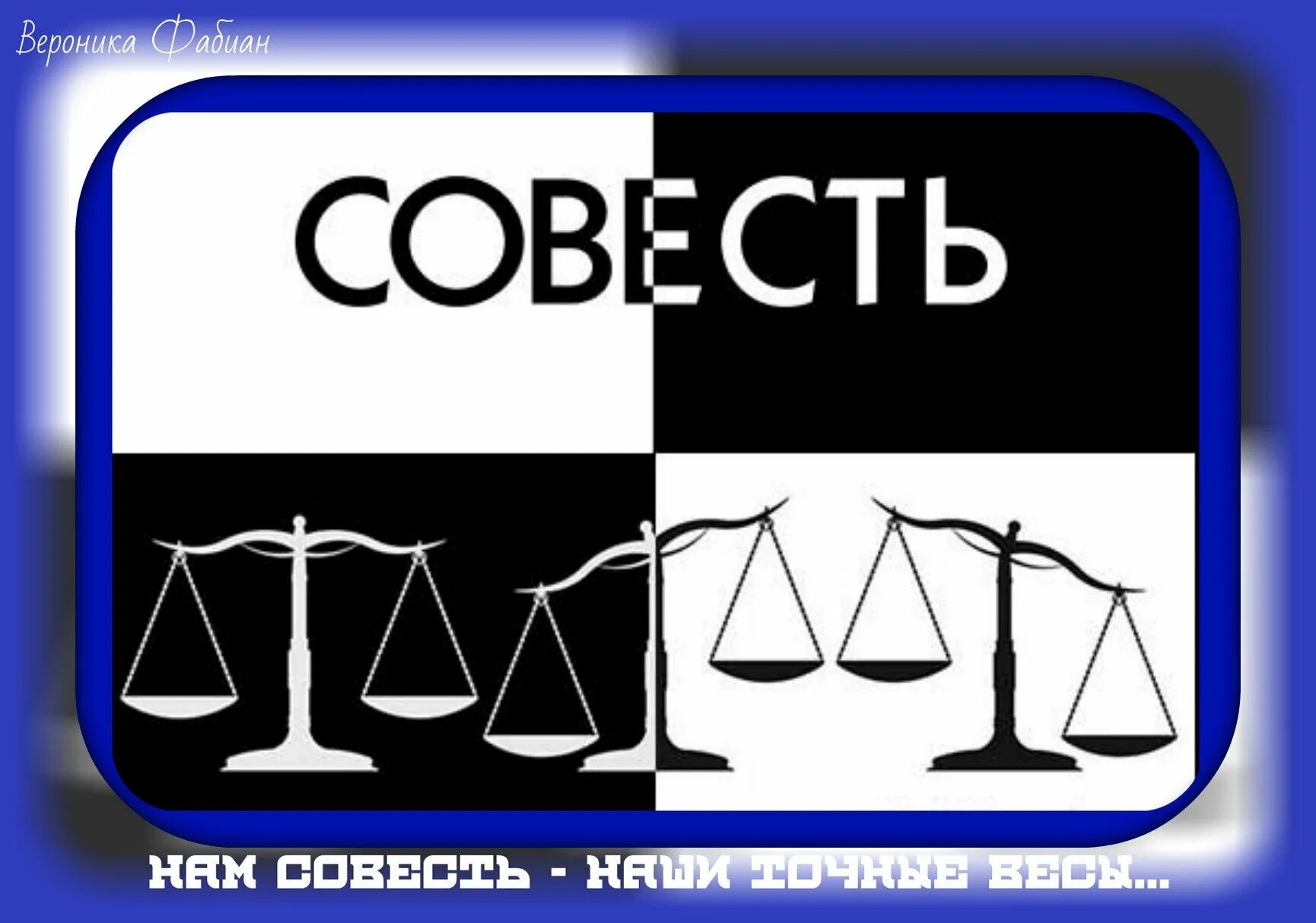 16 совесть. Совесть изображение. Изобразить совесть. Совесть это. Символ совести.