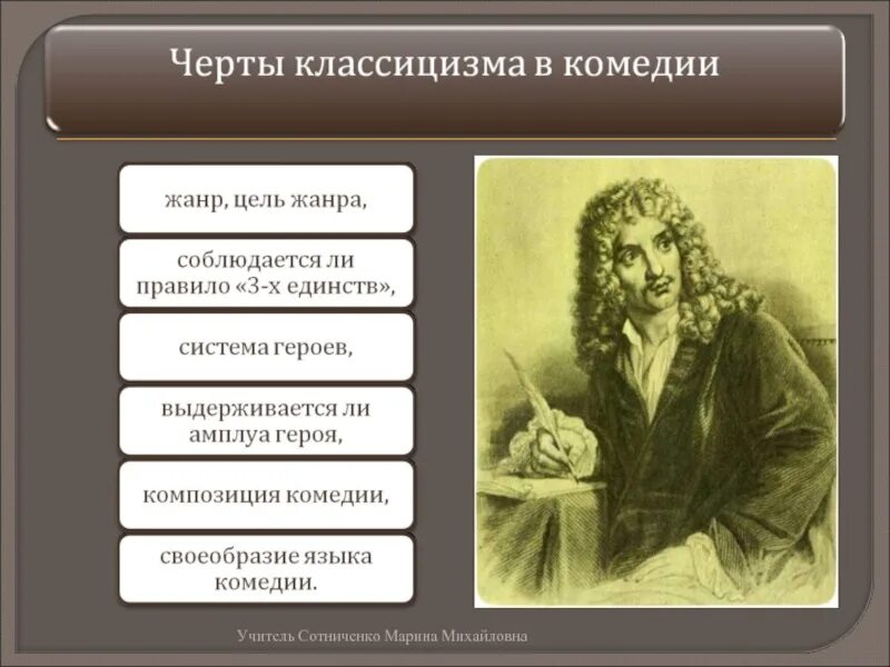 Комедии классицизма. Черты классицистической комедии. Признаки комедии классицизма. Черты комедии классицизма. Особенности комедии классицизма.