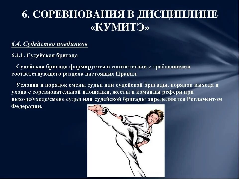 Правила каратэ wkf. Соревнования по каратэ весовые категории. Правила судейства в каратэ. Правила поведения в додзё каратэ. Правила каратэ.