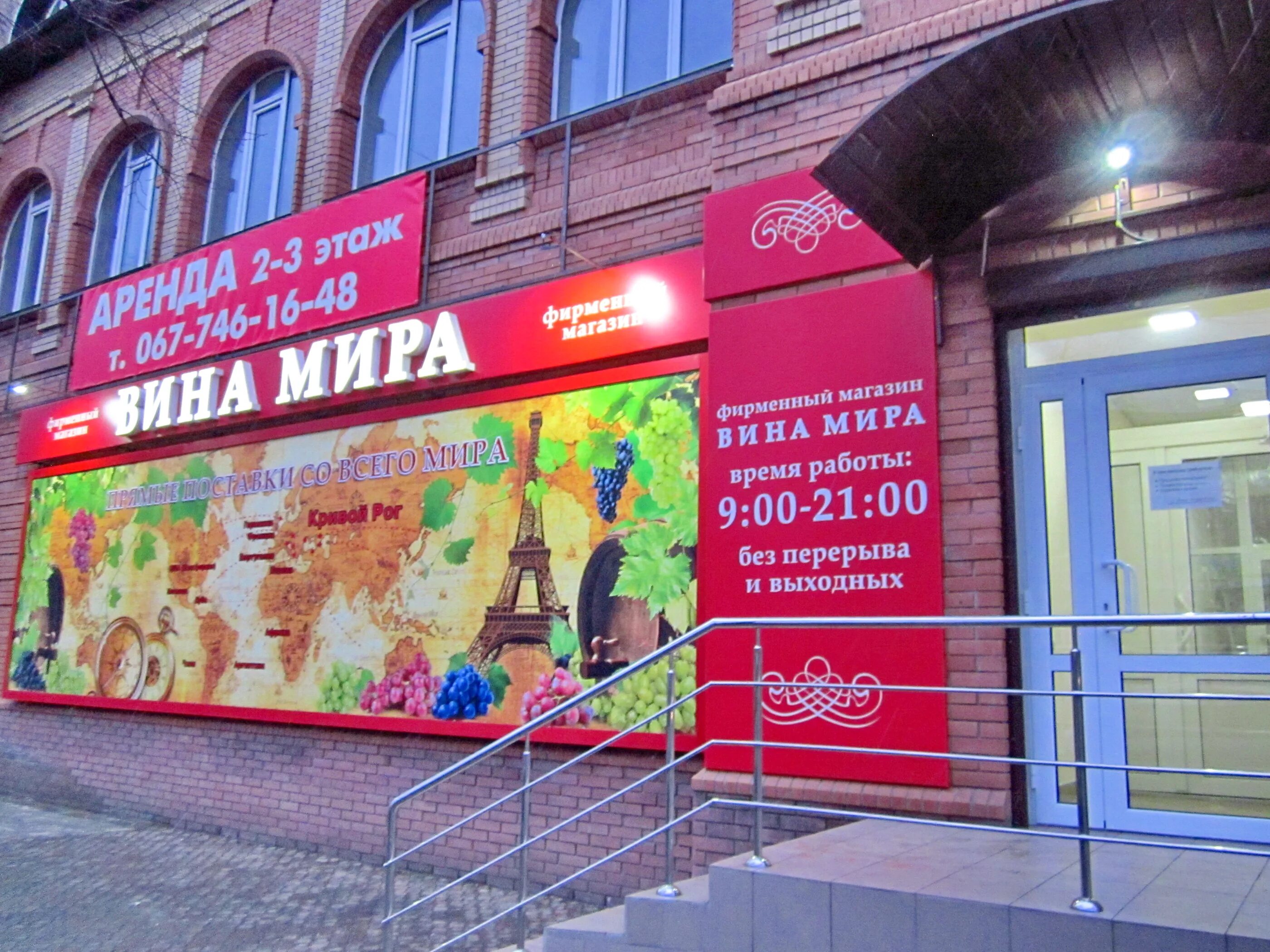 Виноват магазин. Вина прасковеи пятигорск. Крымские вина в москве магазины. Кафе подольск революционный проспект. Виноват магазин.