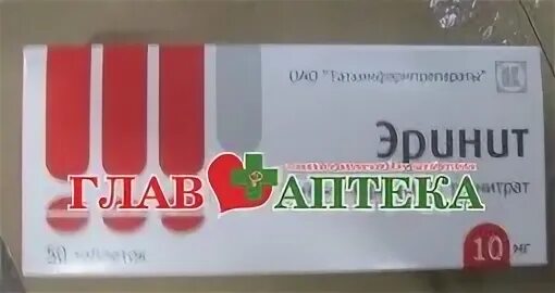 Эринит отзывы пациентов принимавших