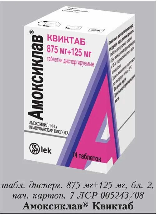 Амоксиклав квиктаб таблетки диспергируемые 500 мг+125 мг. Амоксиклав 875+125 мг. Амоксициллин клавулановая кислота 875мг+125мг. Амоксиклав (квиктаб таб.дисперг. 875мг+125мг n14 Вн ) lek-Словения. Купить амоксициллин 875 125