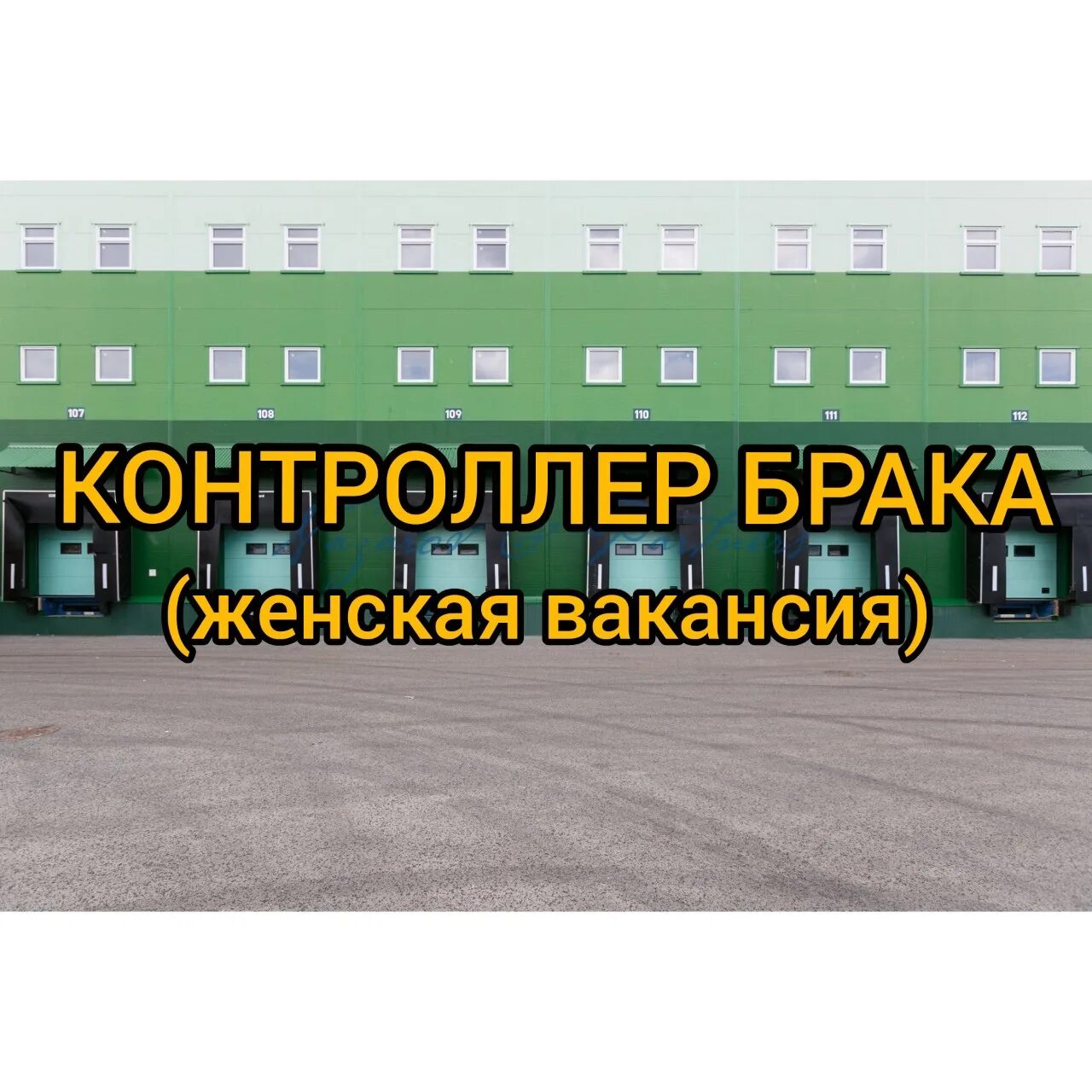 Работа в оби свежие. Склад Fix Price. Работа на складе фикс прайс. Фикс прайс склад Новосибирск. Контроллер брака на конвейере.