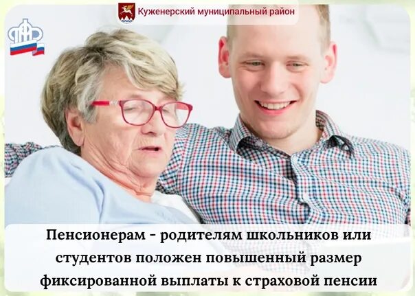 Родители пенсионеры. Студент и родители пенсионеры. Повышение пенсионного возраста. О повышенной пенсии родителям студентов.