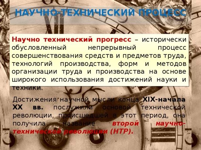 Логином надежно сохранит прогресс и достижения. Научно-технический Прогресс это кратко. Достижения научно-технического прогресса для работы. 1. Научно- технический Прогресс и новый этап индустриального развития. Музыкальные произведения в которых воспевается технический Прогресс.