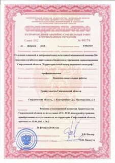 Список аварийно спасательных служб