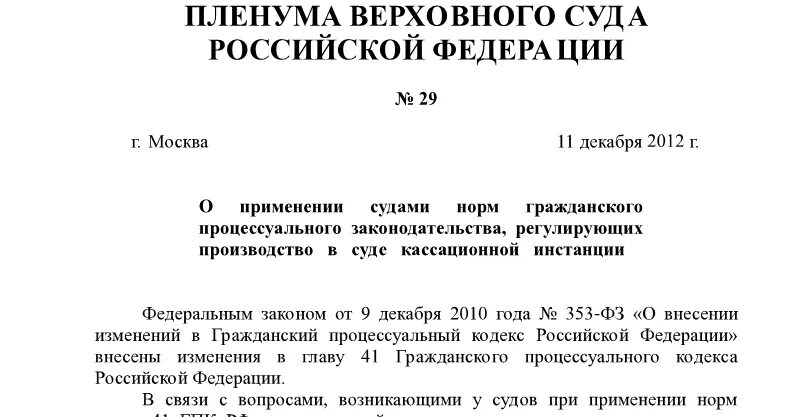 Пленум вс рф 62. Постановление Верховного суда. Постановления Пленума Верховного суда РФ по гражданским делам. Постановление Пленума Верховного суда РФ.