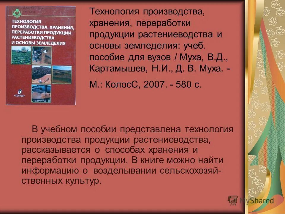 технология производства и переработки продукции растениеводства. технология производства продукции растениеводства. технология хранения и переработки продукции растениеводства. промышленность подразделяет на следующие отрасли растениеводства. способы хранения продукции растениеводства.