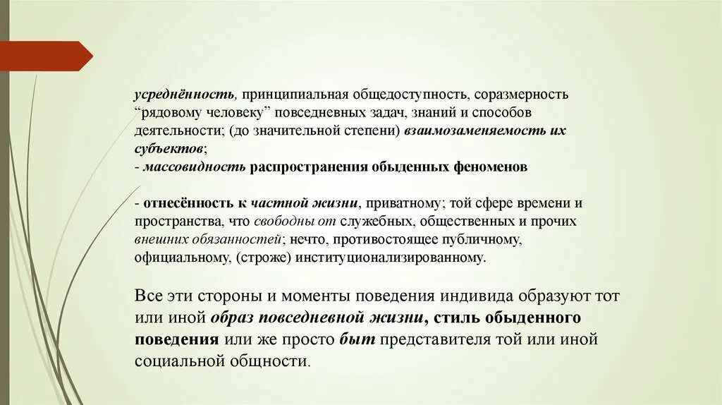 Смысл фразы общедоступность образования. Усредненность. Повседневные задачи человека. Соразмерность человека. Усредненность в литературе.