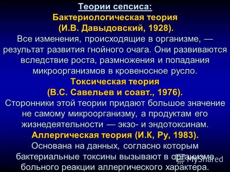 При сепсисе бактерии. При сепсисе бактерии