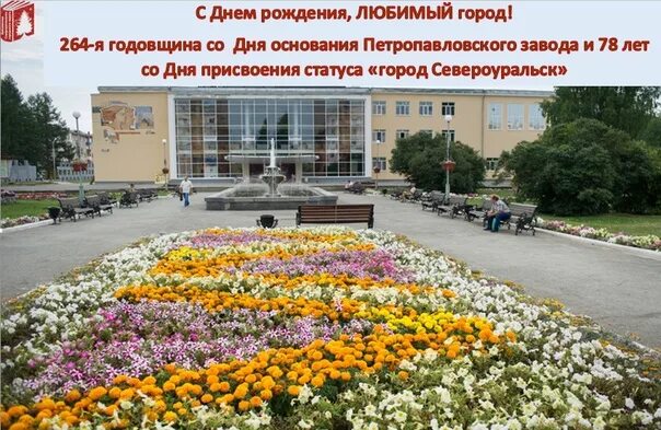 Североуральск день города. Центр культуры Североуральск. Североуральск центр города. Североуральск достопримечательности. Вечерний город североуральск