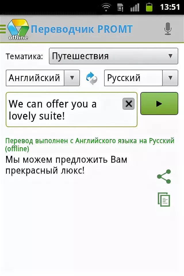 Offline перевод на русский. Переводчик с английского на русский. Переводчик без интернета. Транслятор с русского на английский. Переводчик в телефоне.