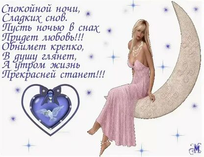Хорошее пожелание мужчине спокойной ночи