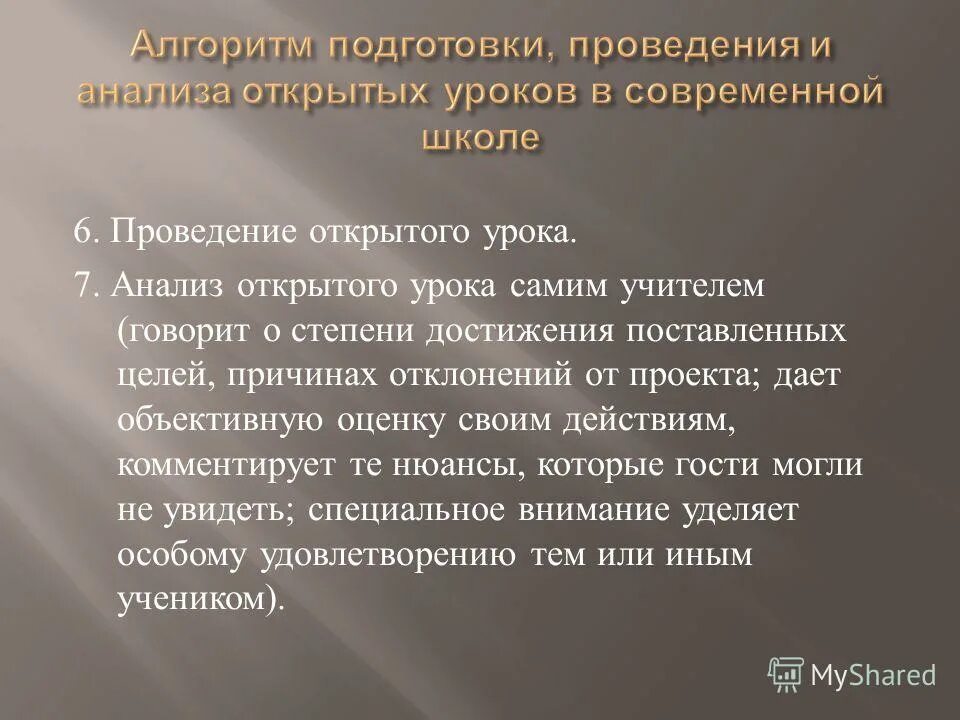 алгоритм левита. анализ этапов урока. схема педагогического анализа урока пример. системный анализ урока по фгос таблица. анализ урока схема по фгос 2 класс.