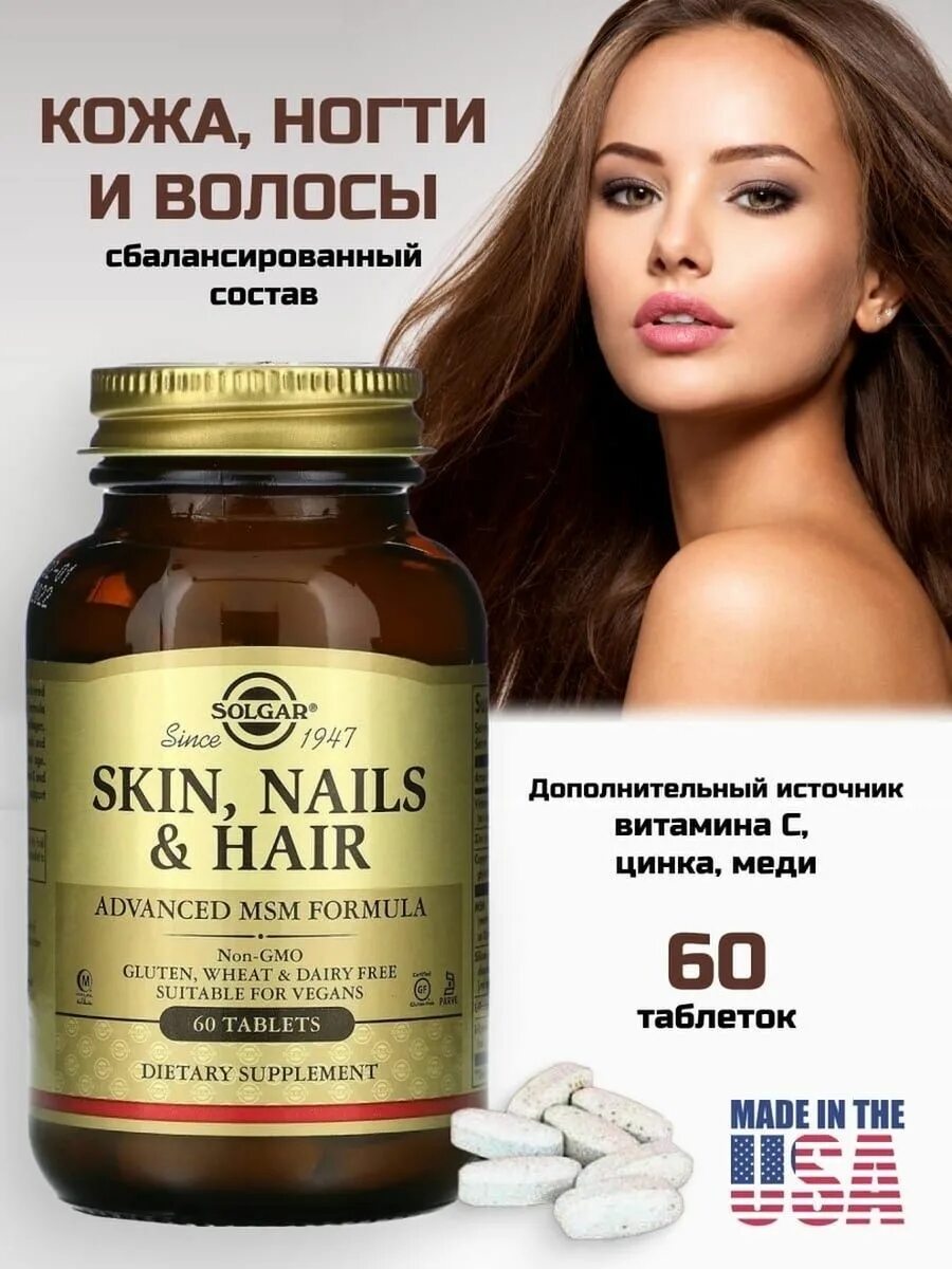 Solgar витамины для волос кожи и ногтей. Solgar Skin, Nails & hair. Solgar кожа ногти волосы. Витамины Солгар для волос ногтей и кожи.