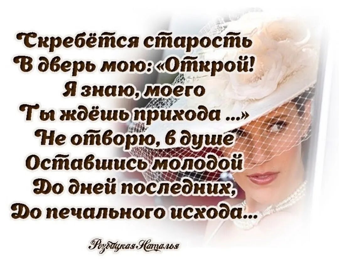 Песня слова старость. Красивые слова про Возраст. Красивые стихи о возрасте. Стихи про старость. Стихотворение про Возраст.