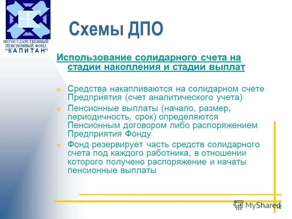 Негосударственное предприятие счет. Счета негосударственных организаций номер счета. Маска счета юридического лица. Солидарная пенсионная пр мер. Негосударственные пенсионные фонды германии презентация.