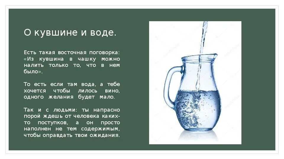 Наполненный кувшин. Притча о кувшине и воде. Стихи про кувшин. Кувшин для воды. Загадки зачем вода