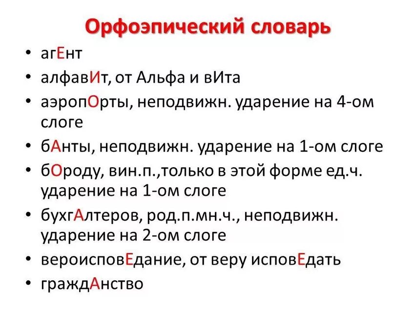 Банты ударение словарь