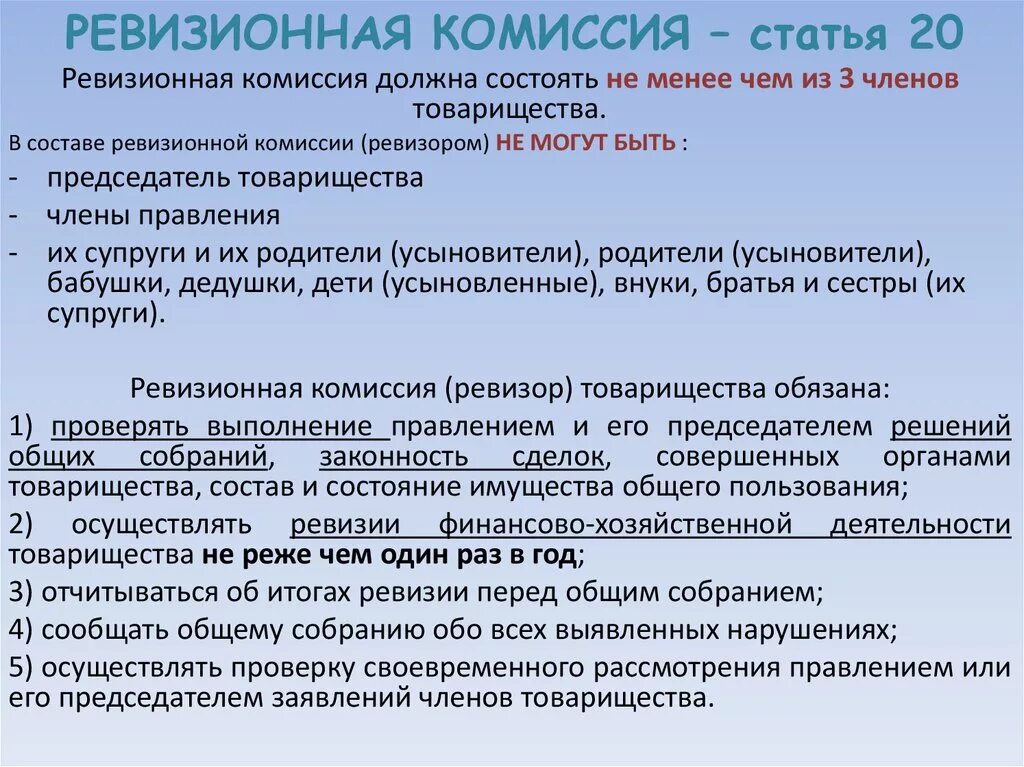 Комиссия ревизоров. Полномочия ревизионной комиссии. Состав ревизионной комиссии. Ревизионная комиссия ПАО. Ревизионная комиссия в АО.