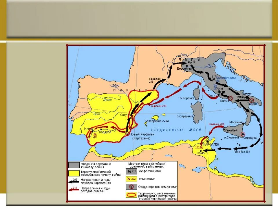 Западное Средиземноморье Пунические войны. Древний Рим Пунические войны контурная карта 5 класс. Территория Карфагена после поражения во 2 Пунической войне. Территория Рима к концу 2 Пунической войны. Завоевание восточного средиземноморья