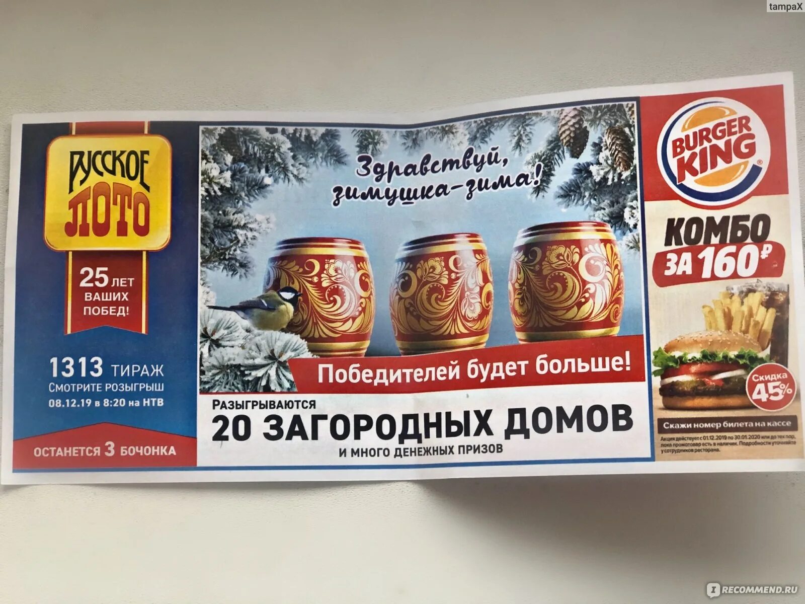 Сколько бочонков останется в новогоднем тираже