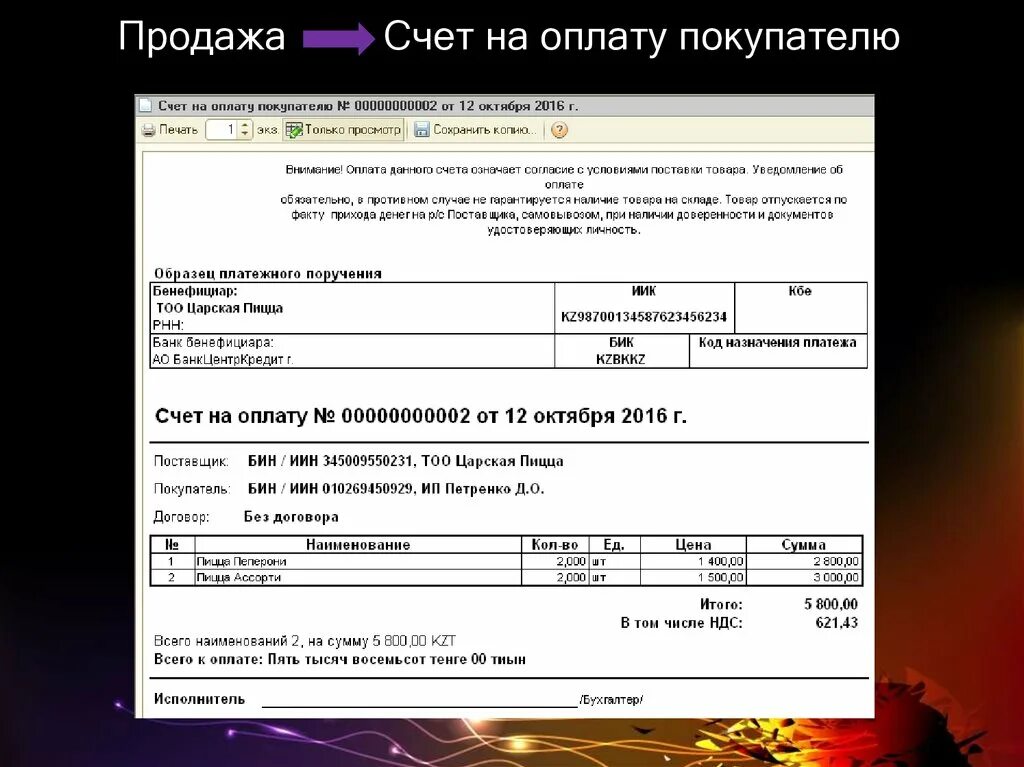 Назначение всех счетов. Счет на оплату. Счет на оплату покупателю. Счет договор с отсрочкой платежа образец. Реквизиты в счете на оплату.