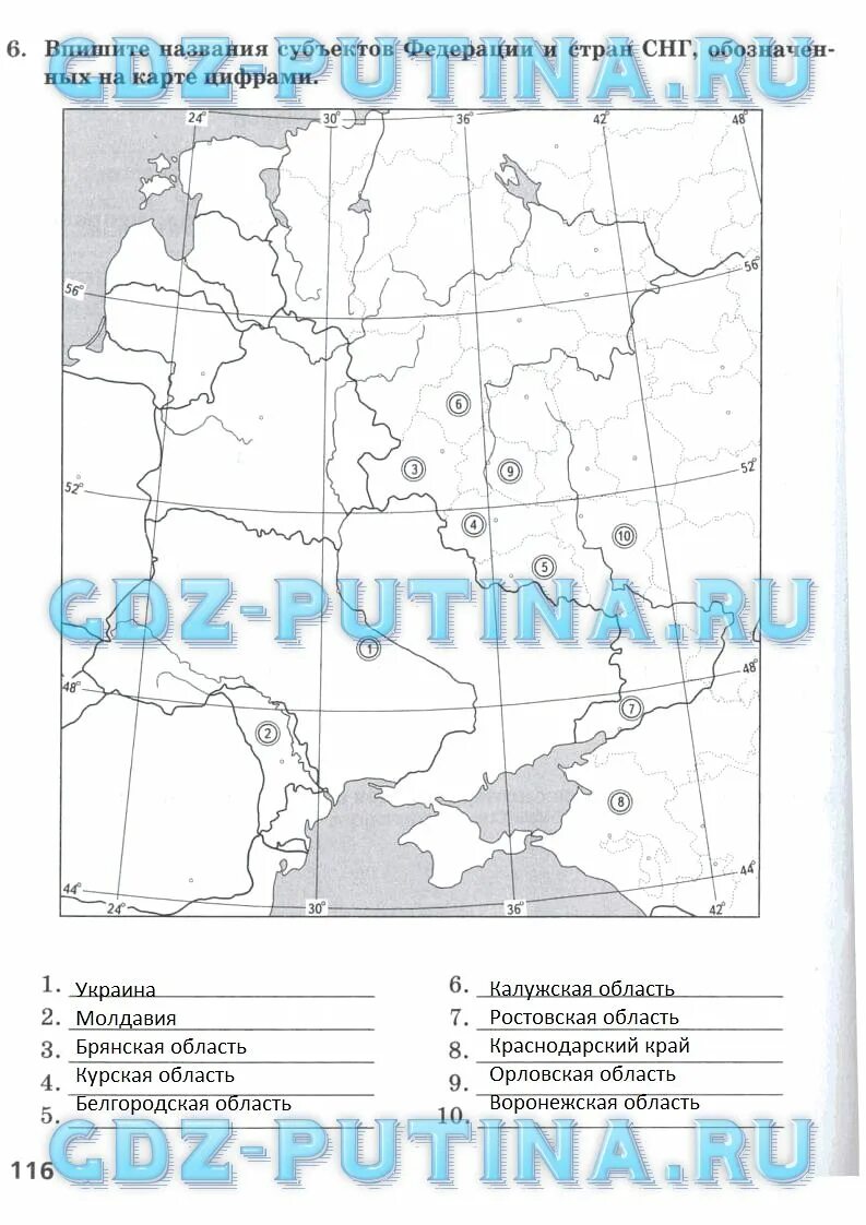 Впишите названия субъектов Федерации обозначенных на карте. Гдз по географии 9 класс рабочая тетрадь. Гдз по географии 9 класс Домогацких. Впишите названия субъектов Федерации обозначенных на карте цифрами.