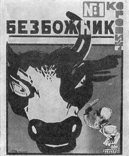 Безбожно это