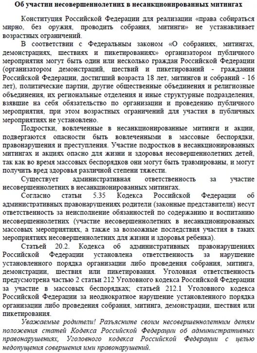 Ответственность за участие в несанкционированных мероприятиях. Памятка участие несовершеннолетних в несанкционированных митингах. Памятка о недопустимости участия в несанкционированных митингах. Ответственность несовершеннолетних за участие в митингах. Памятка ответственность за участие в несанкционированных митингах.