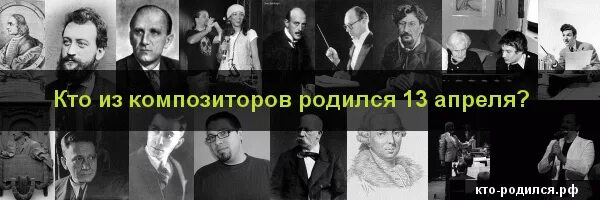 Кто родился 1 апреля