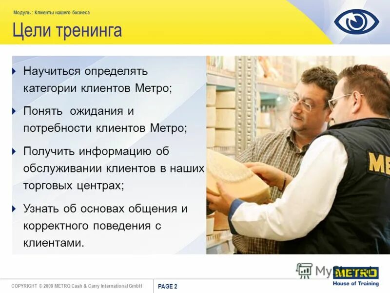метро кэш бизнес. отличительные особенности cash carry. метро кэш бизнес. метро кэш бизнес. организационная структура ооо «metro cash&carry».