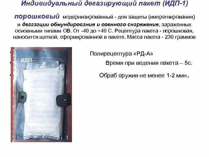 Идп 1 предназначен. Идп-1 комплект для дегазации предназначен для. Идп-1 комплект для дегазации. Идп-1 комплект для дегазации. Идп 1 предназначен.