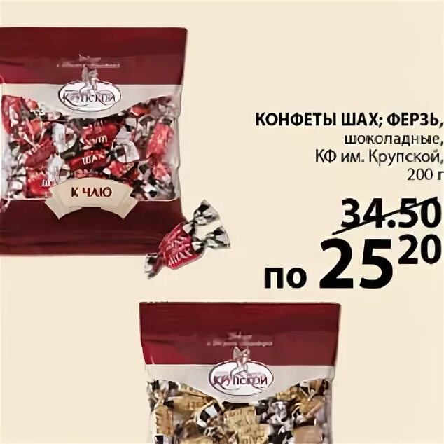 логотип шах чай. шах акция. шах акция. конфеты е2 е4. конфеты шах и мат.